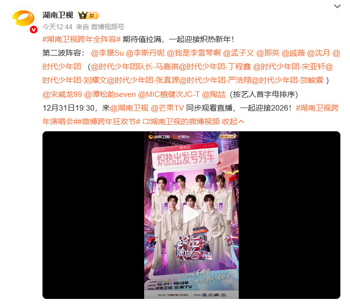 各卫视跨年晚会阵容官宣湖南卫视、江苏卫视、浙江卫视、东方卫视跨年阵容官宣，你期