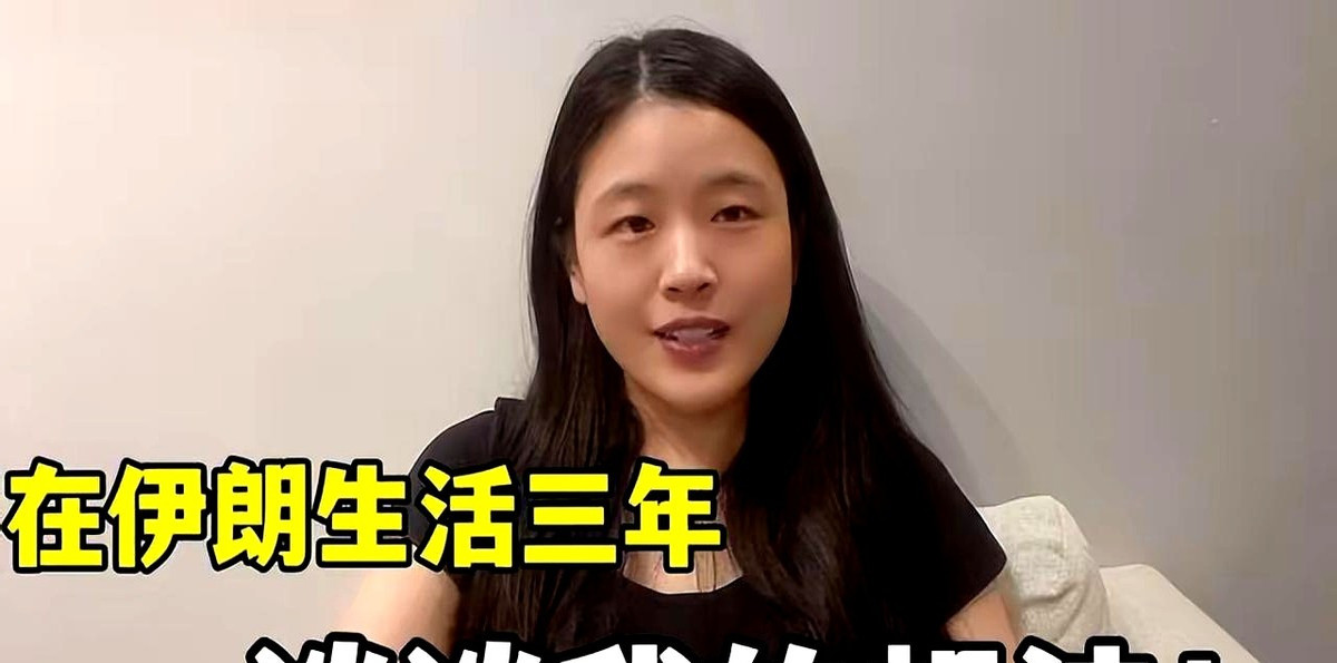 伊朗媳妇回国了，以前骂过咱！几年前，有个中国妹子嫁去了伊