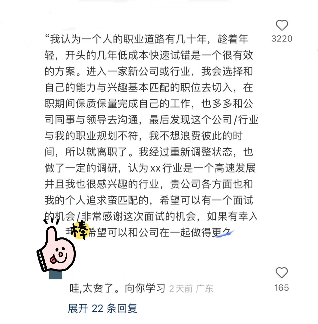 原来面试时大家跳槽都是这么回答的蛇年造梗大赛金句爆梗挑战赛​​​