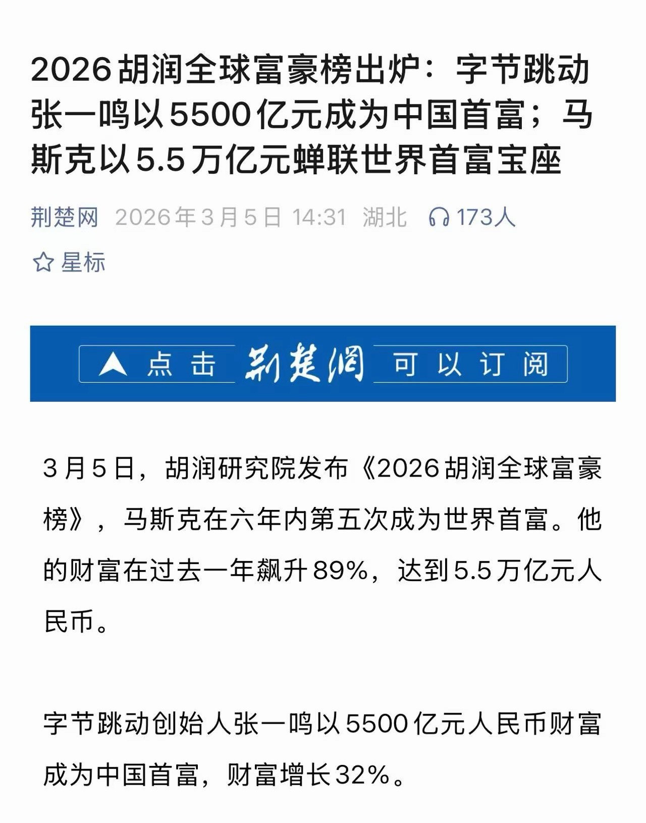 只要赚到马斯克的零头，就是中国首富了