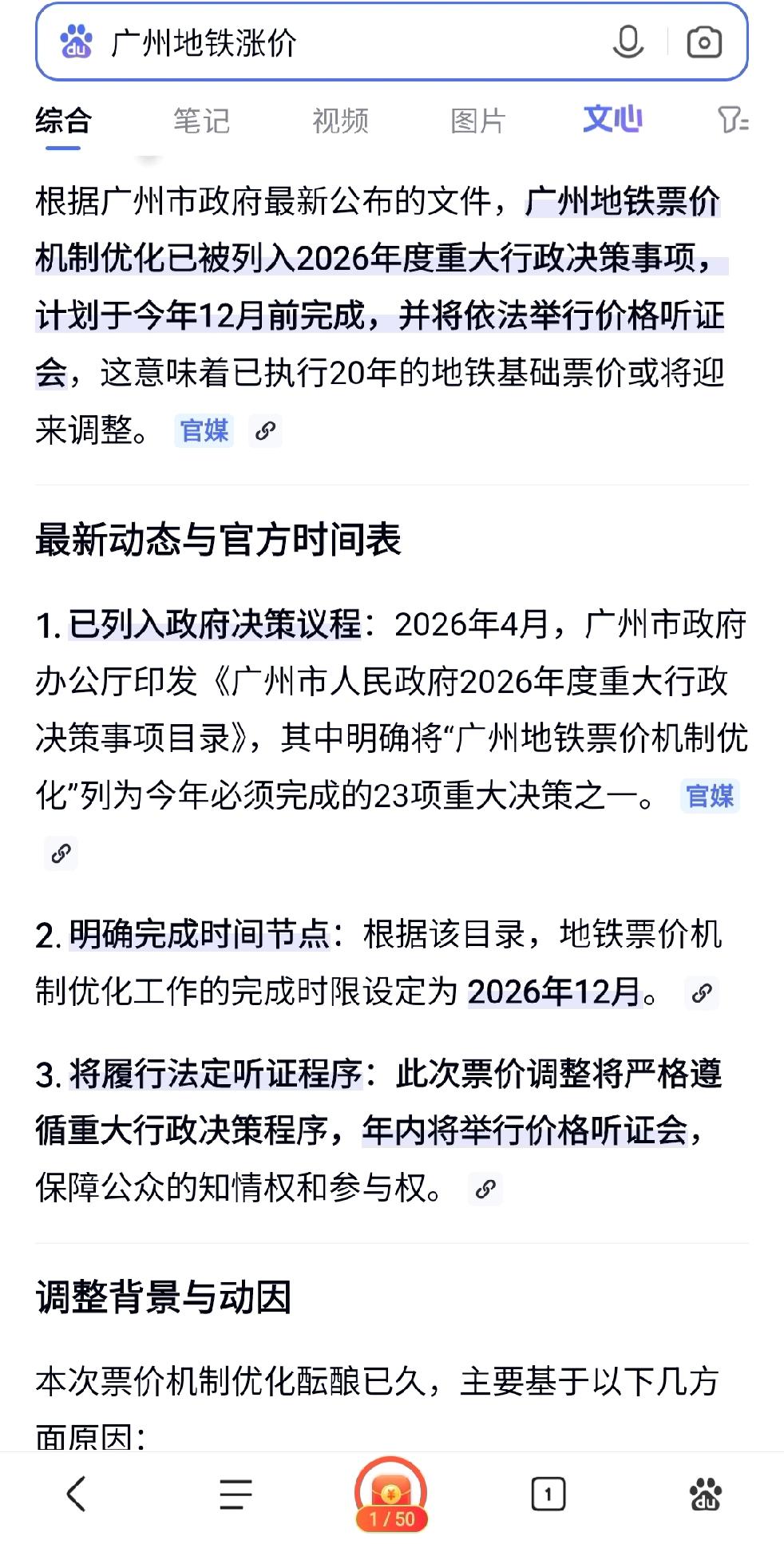 离谱，地铁价格又开听证会了继2023年失去15次后地铁公交失去6折到2024