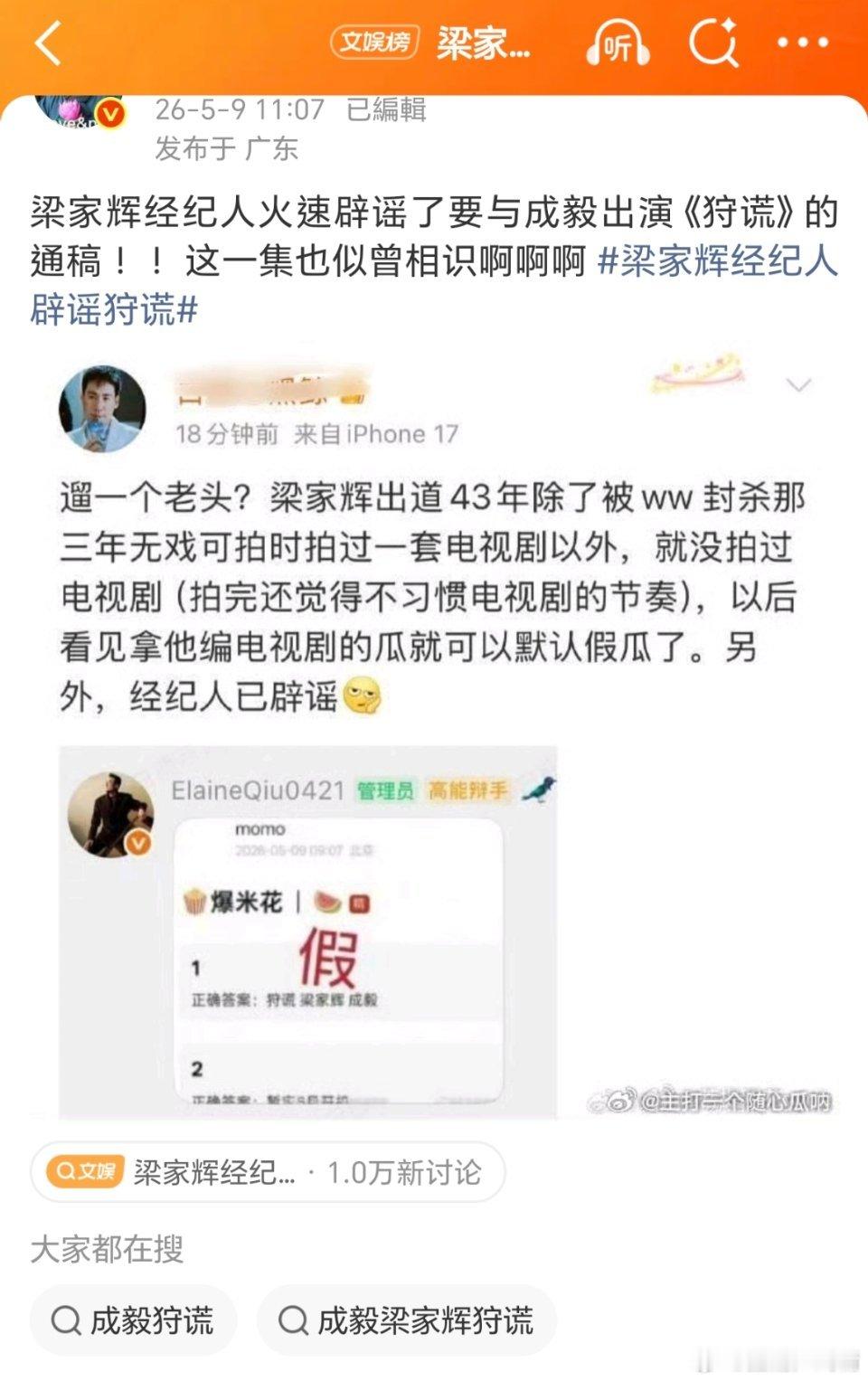 火速辟谣