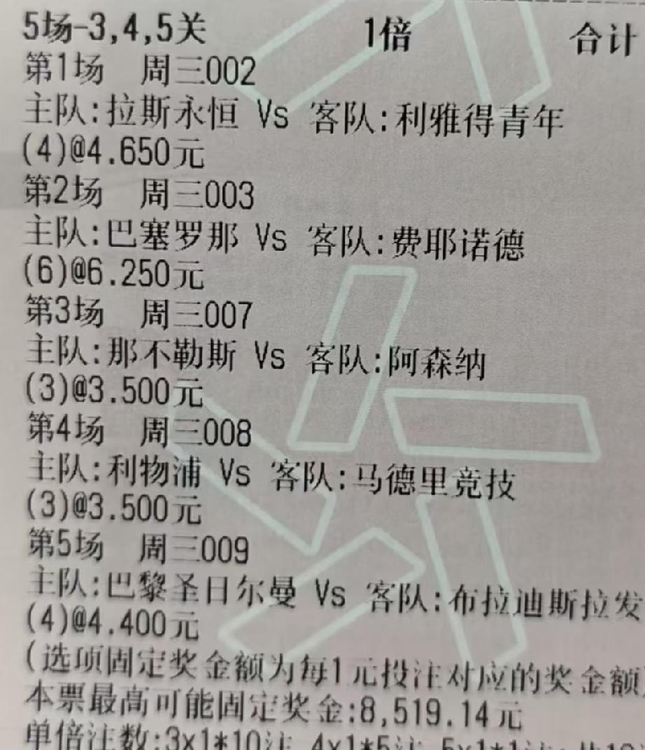 32块钱买这么一张5串的票，应该不会亏本吧？这是一张猜进球数的票，过关方式选择