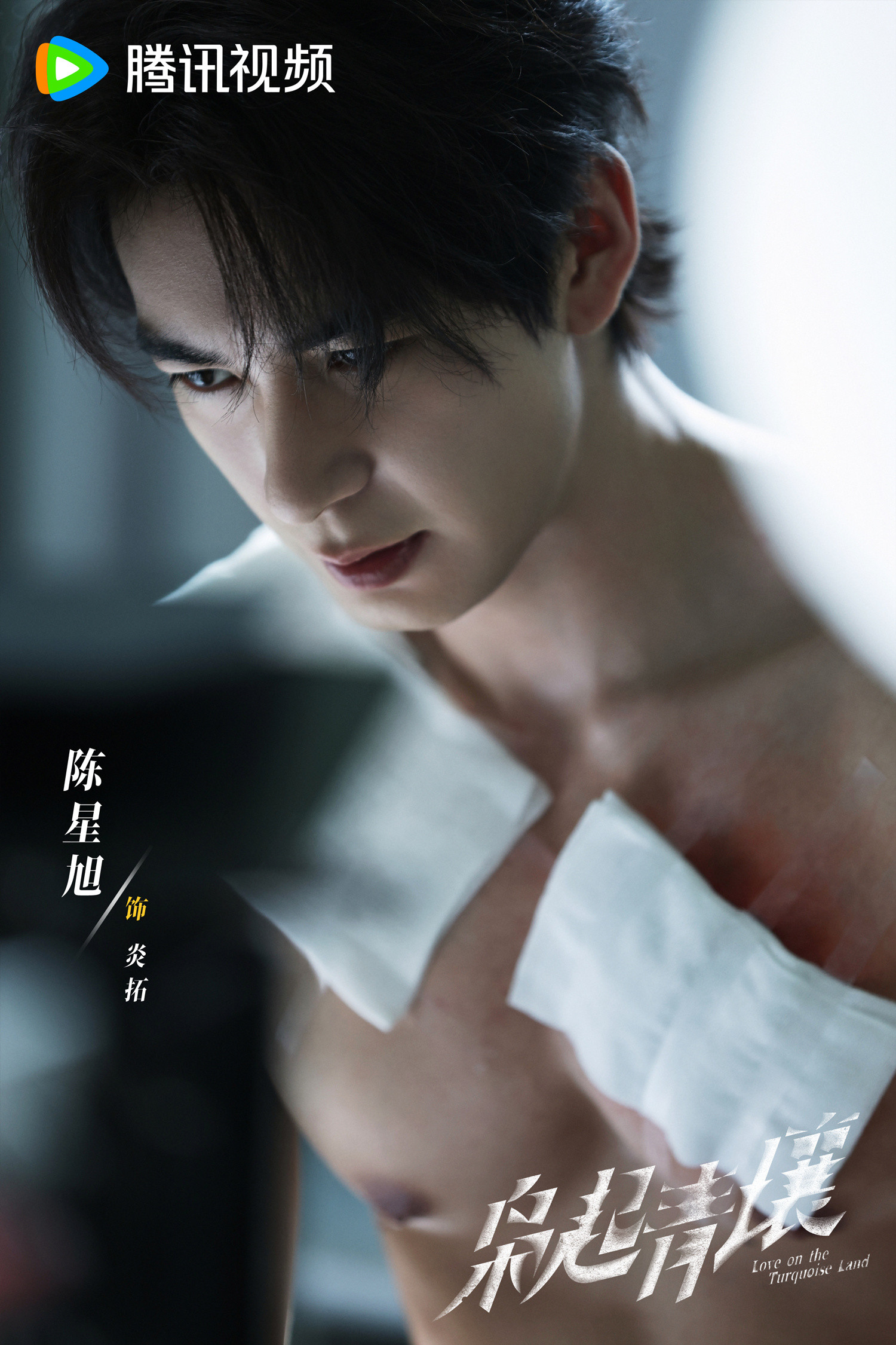 陈星旭⚡陈星旭枭起青壤⚡陈星旭炎拓脱的最多的一次，某崽如是说。陈星旭炎拓?