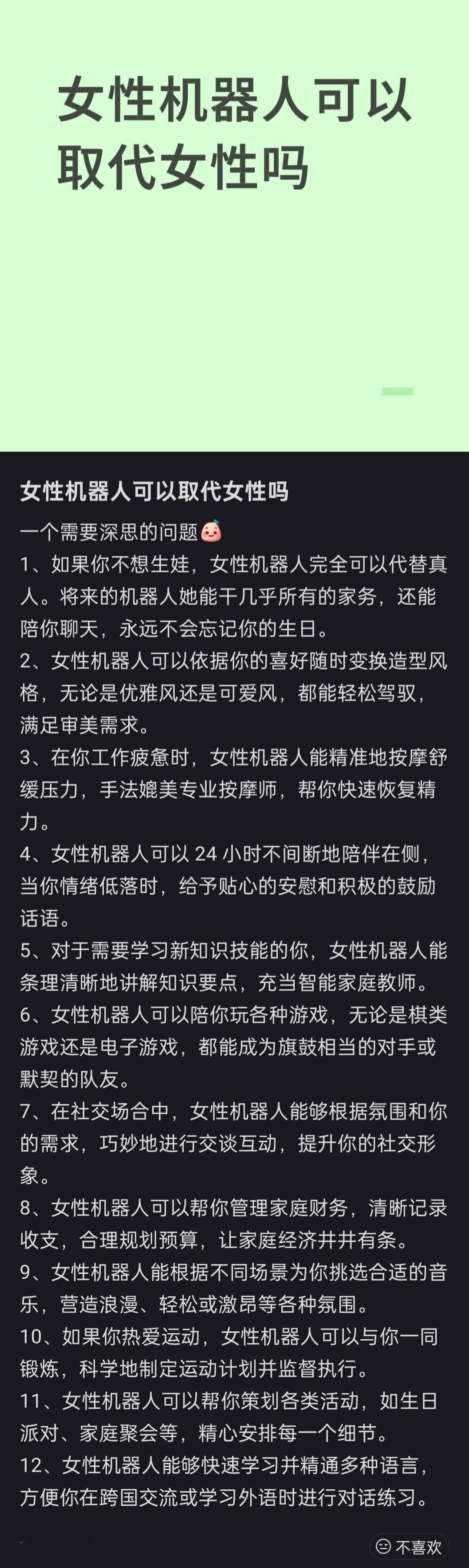 机器人可以取代伴侣吗？