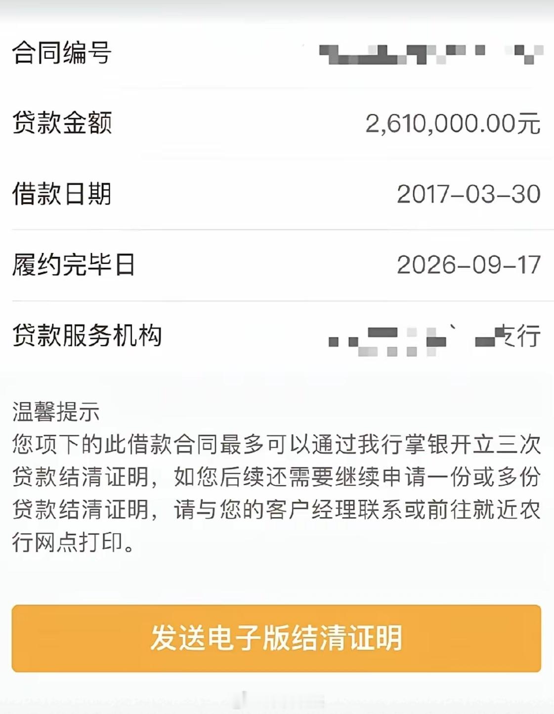 在深圳买房，贷款261万，10年时间不到，结清了。​​​