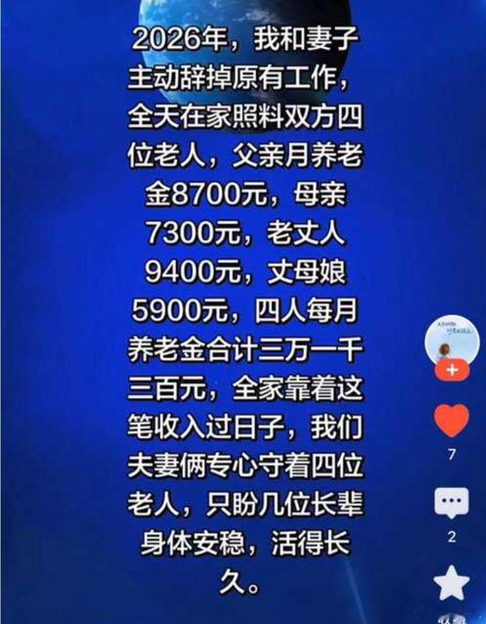 很现实的问题。祝这四位老人家健康长寿！
