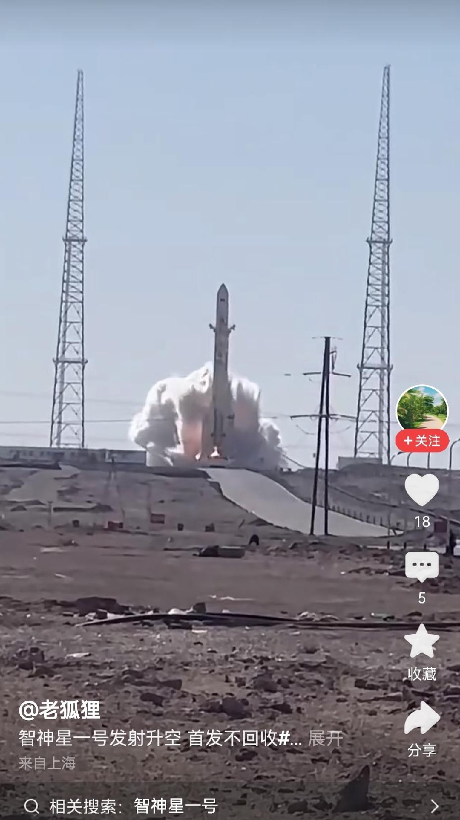 【恭贺智神星1号可复用火箭今日首飞发射圆满成功】刚刷到智神星1号可复用火箭首飞告