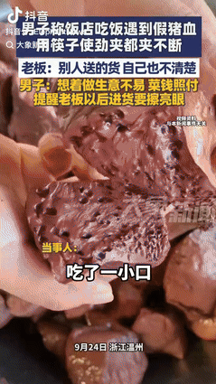 “防不胜防！”9月25日，浙江温州，一男子在饭店就餐时，点了份猪血，不料，被服务