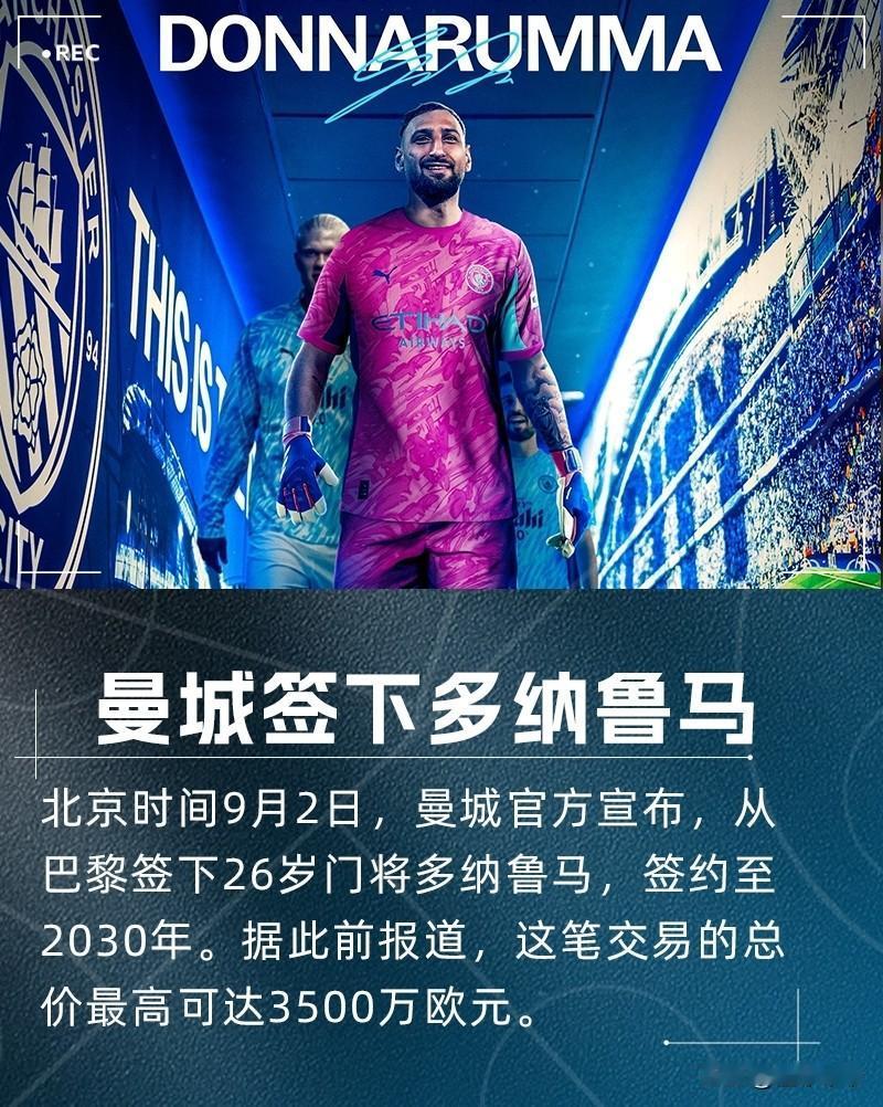 钱多多是真挣钱呀，26岁的多纳鲁马正式官宣加盟曼城！刚刚曼城官方宣布，球队以