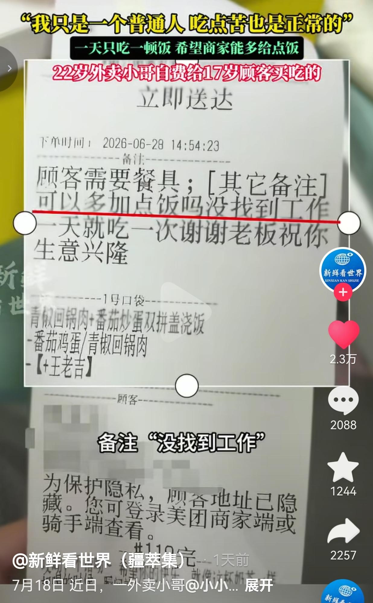 近日，22岁骑手小李正常接单，一张盖浇饭订单的备注让他心头一紧：能不能多加点饭？