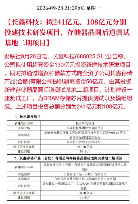 #合肥身边事#长鑫科技将在肥西新建工厂~​