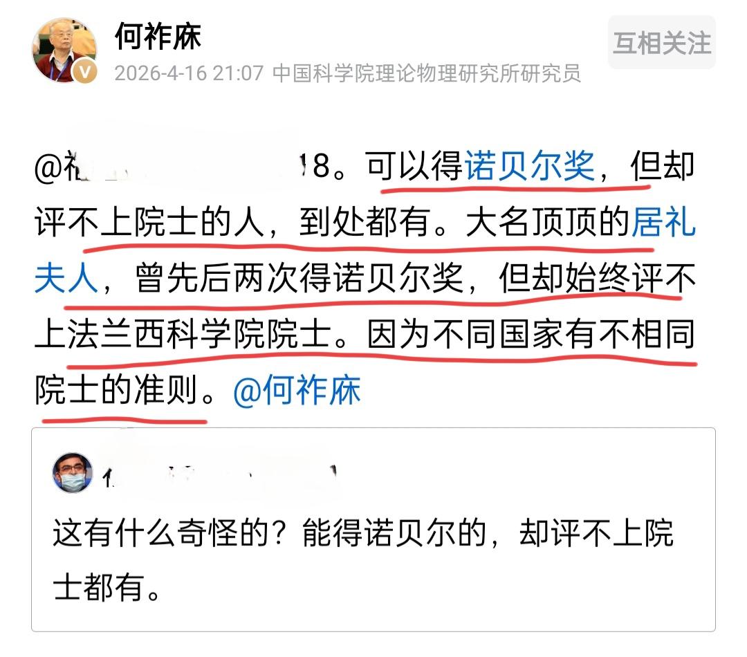 何祚庥先生发文说，得到诺贝尔奖，评不上院士的人到处都有。何老院士举了一个例子，