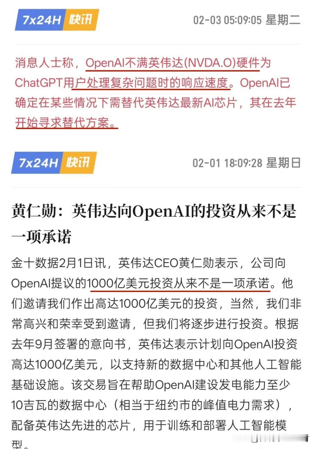 这两条消息放一起看。英伟达的这1000亿美元投资看起来不好拿的……之前被调侃