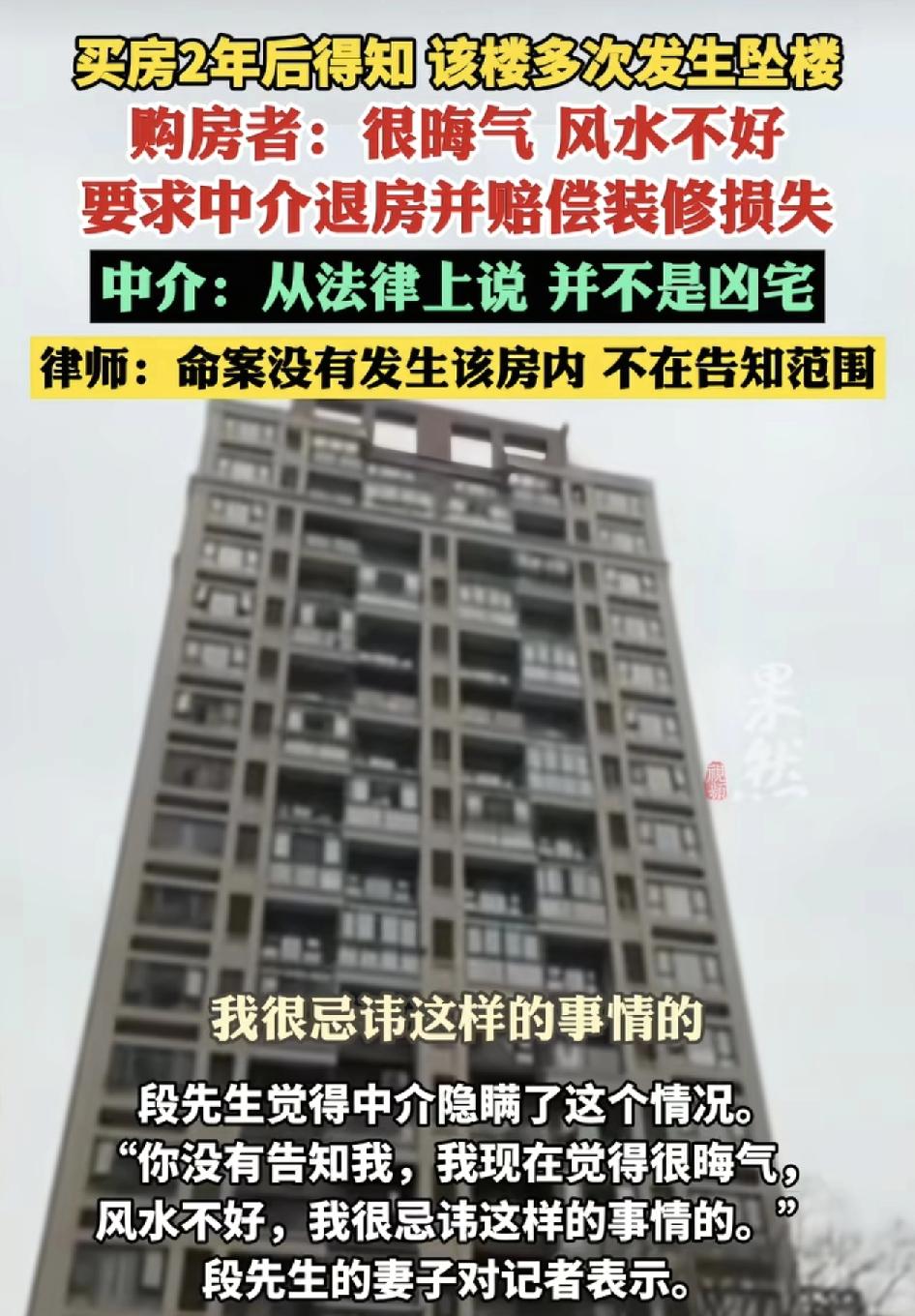 浙江杭州一网友在2024年买了一套房子，1月份该楼栋发生了坠楼的事件，而让她得知