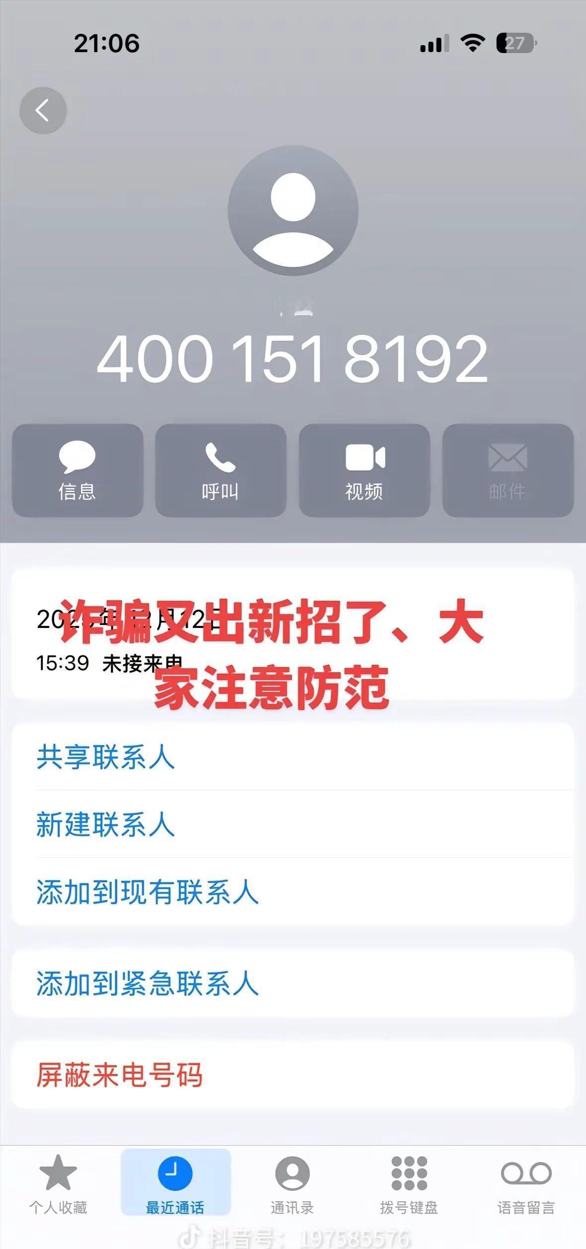 快过年了，诈骗出新政策了。都谨慎。