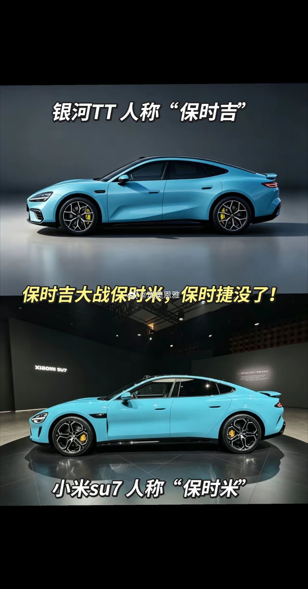 保时吉大战保时米，保时捷没了！银河TT和小米su7不能说非常类似，只能说一模一样