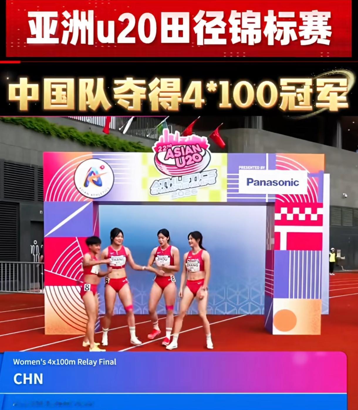 44秒78，强势夺冠！亚洲U20田径锦标赛女子4×100米接力赛场，张可依、
