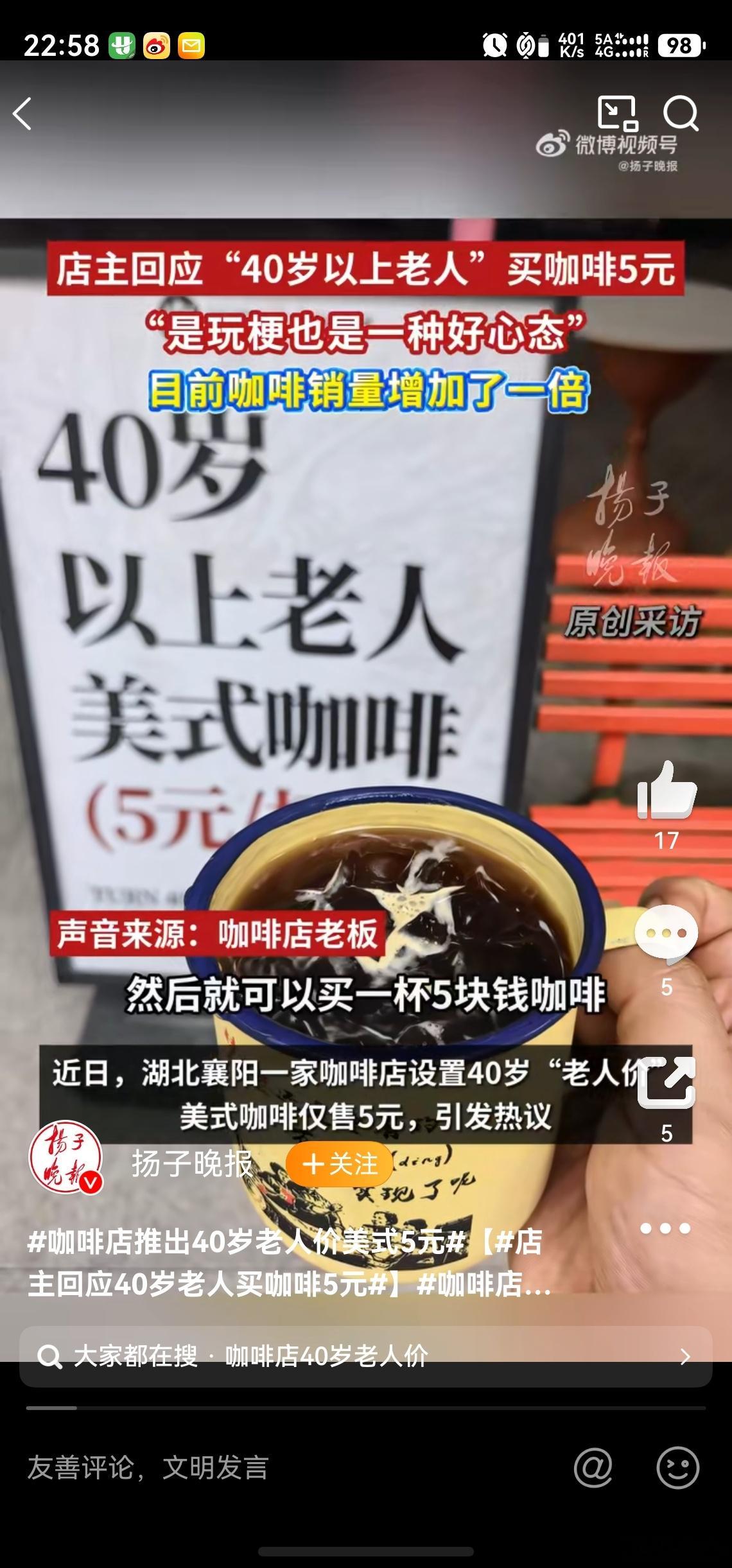 咖啡店推出40岁老人价美式5元，好家伙，40岁就是老人了，那过几年我也是了[允悲