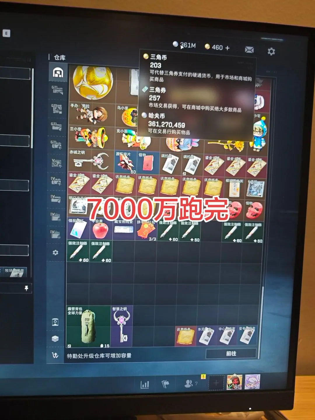 7000万跑完