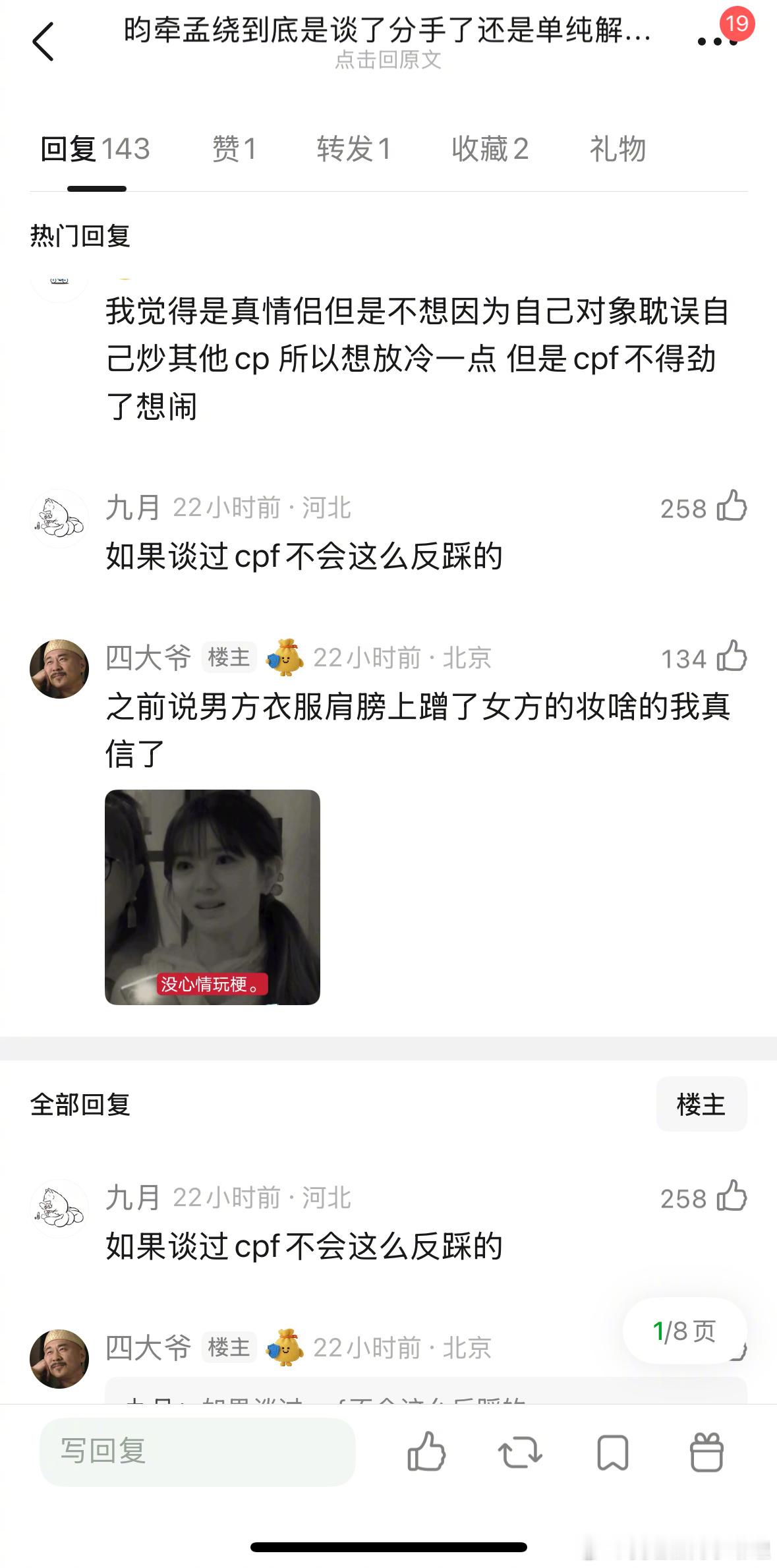郫县热议：昀牵孟绕到底是谈了分手了，还是单纯解绑了？李昀锐孟子义