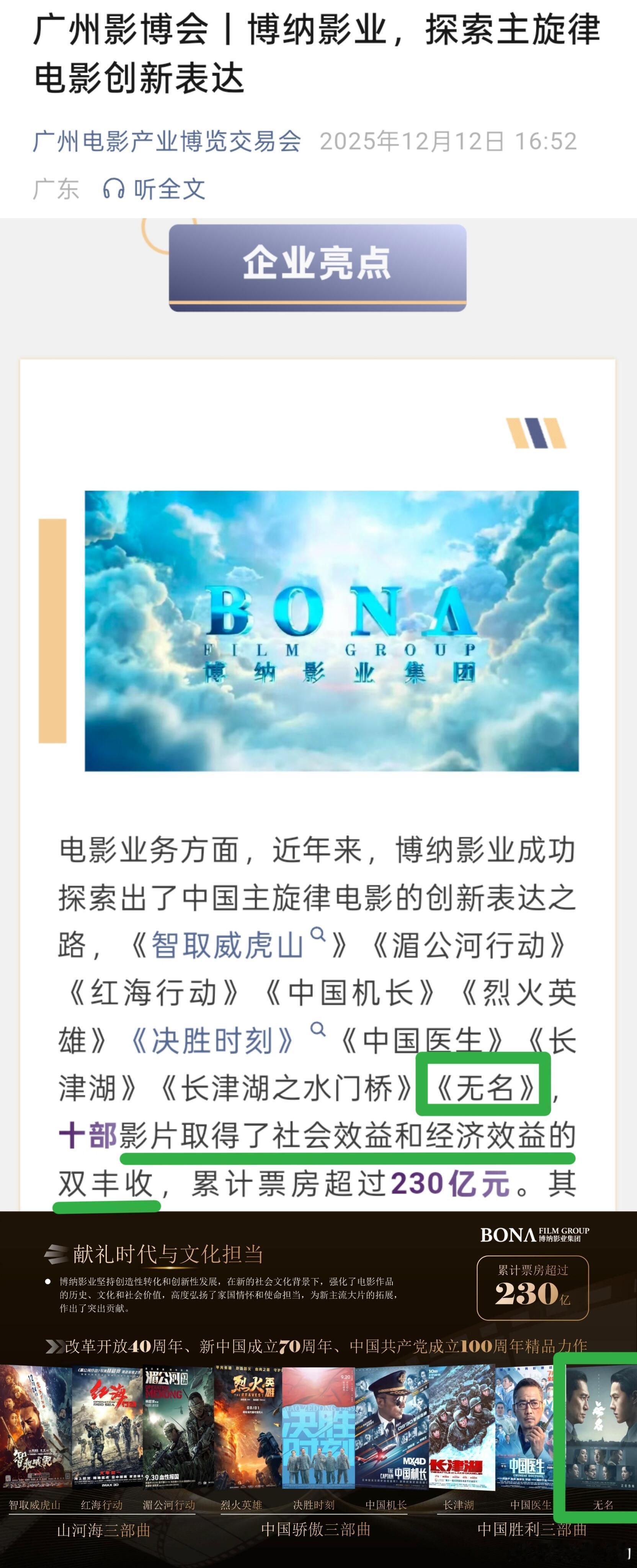 电影无名果然是博纳的门面代表作，虽然博纳今年不太行了，但23年的无名到今年也是拿