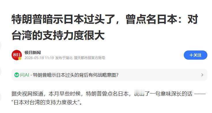 刚骂完欧洲，特朗普转头就对日本开火！5月19日，特朗普再次霸占了全球各
