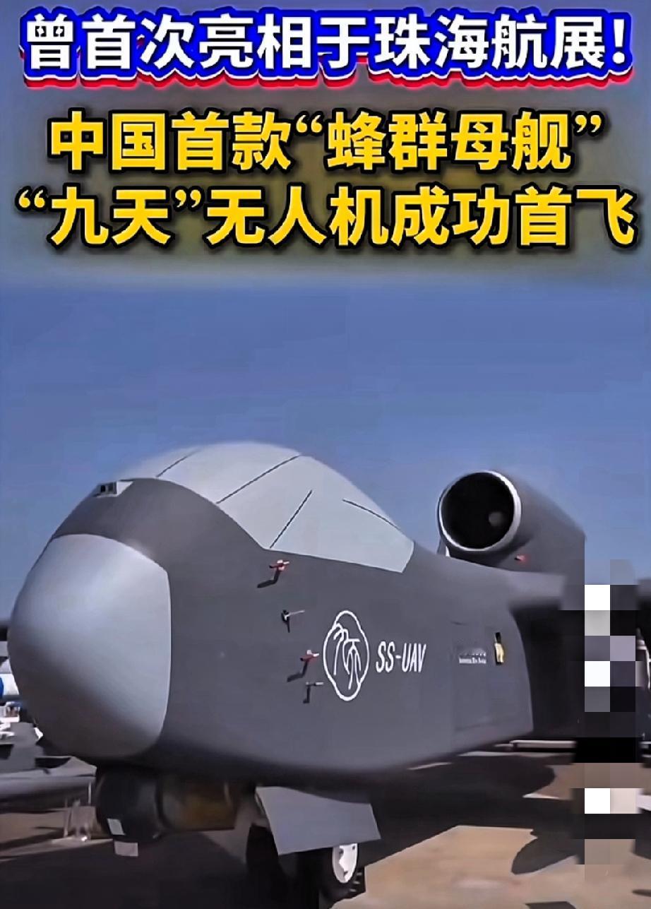“九天”无人机首飞告捷！外国也惊叹，他的出现太惊人！这哪是普通无人机，分明是