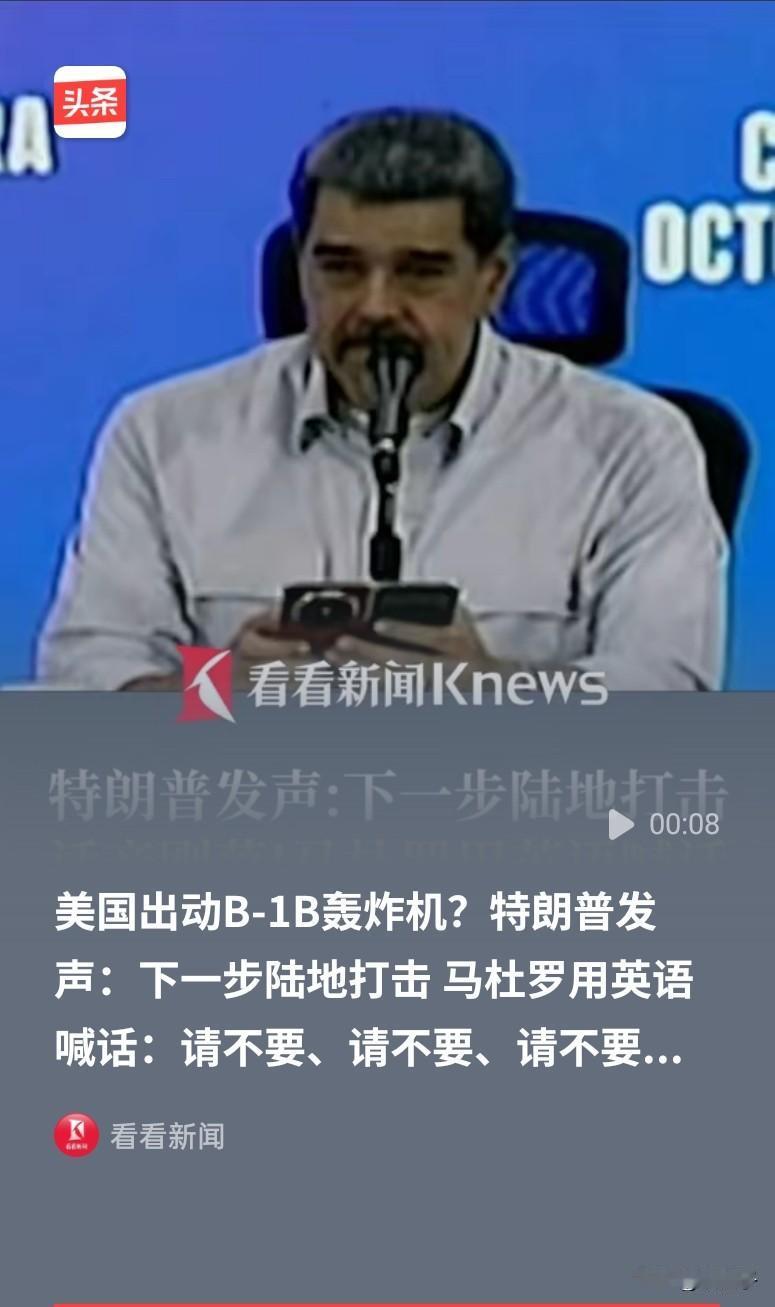 马杜罗连说三次不要战争,扭头就调动三军演习,摆出一副决战架势,但恐怖的是民心早就