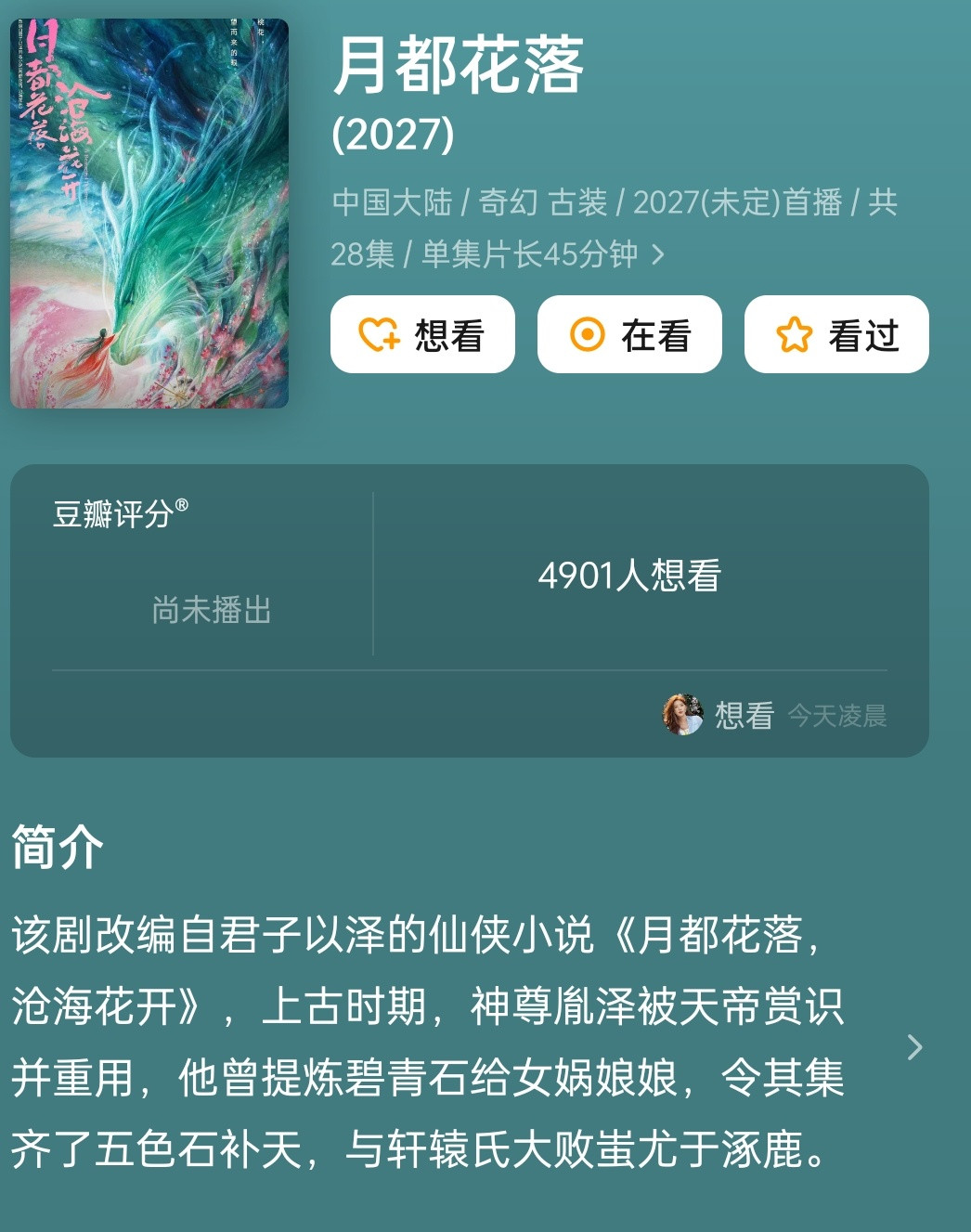 都是新丽的贴牌古偶，其实将门比月都花落好一点将门是重生宅斗，另一个简介太老太老了