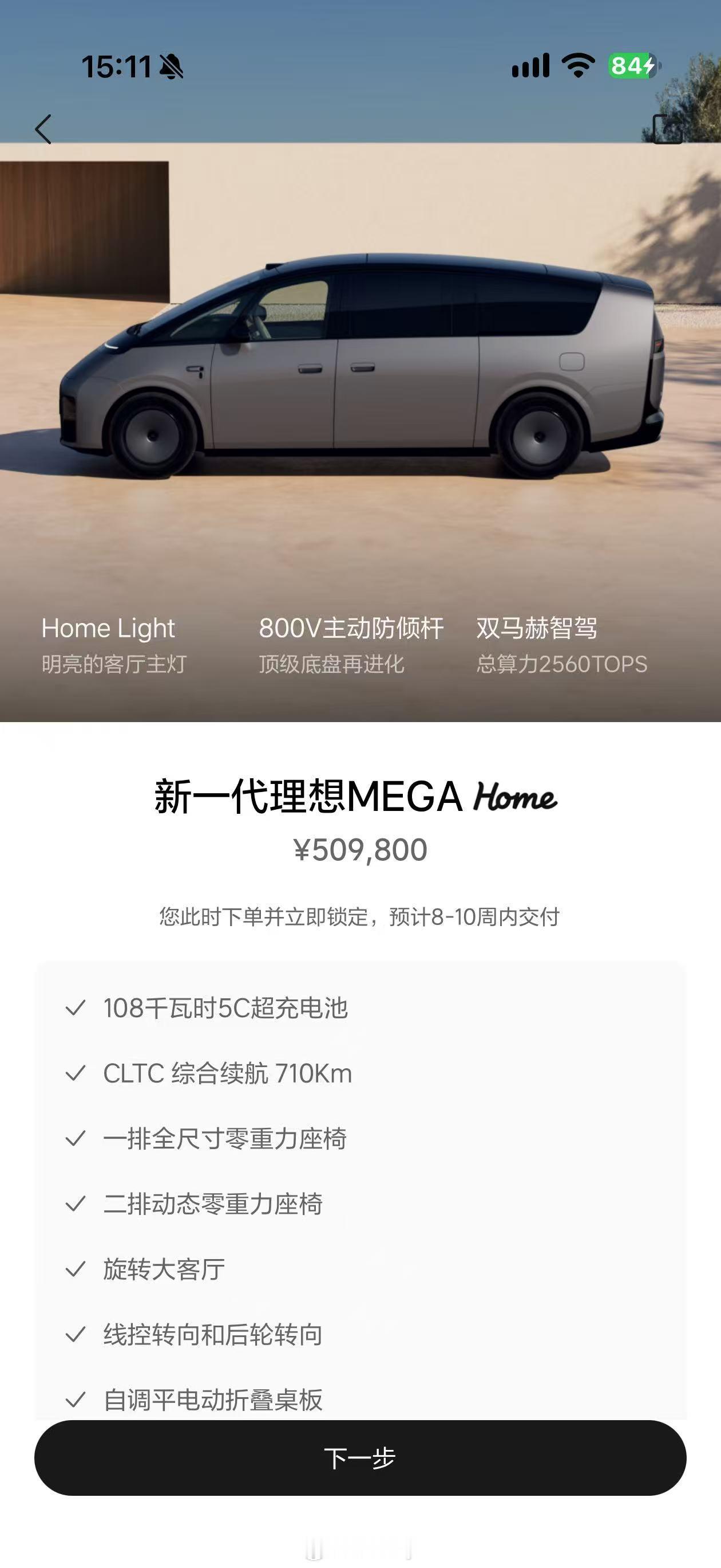 前方发来消息，现在下单理想MEGA，需要8-10周提车了。​