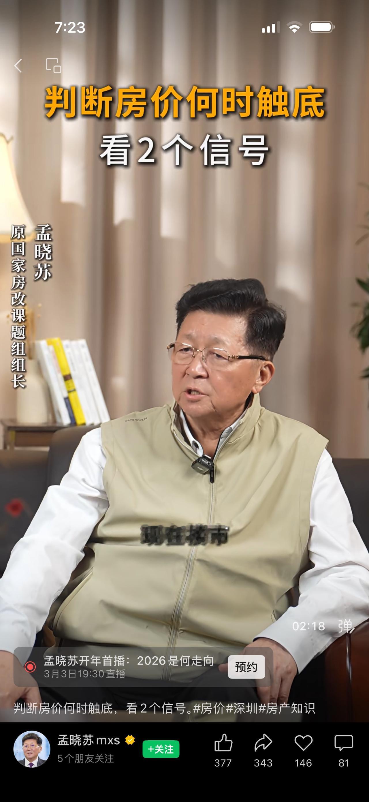 被骂4.6亿次后，孟晓苏再谈楼市：保障房才是年轻人的底气一杯咖啡，聊一个被骂