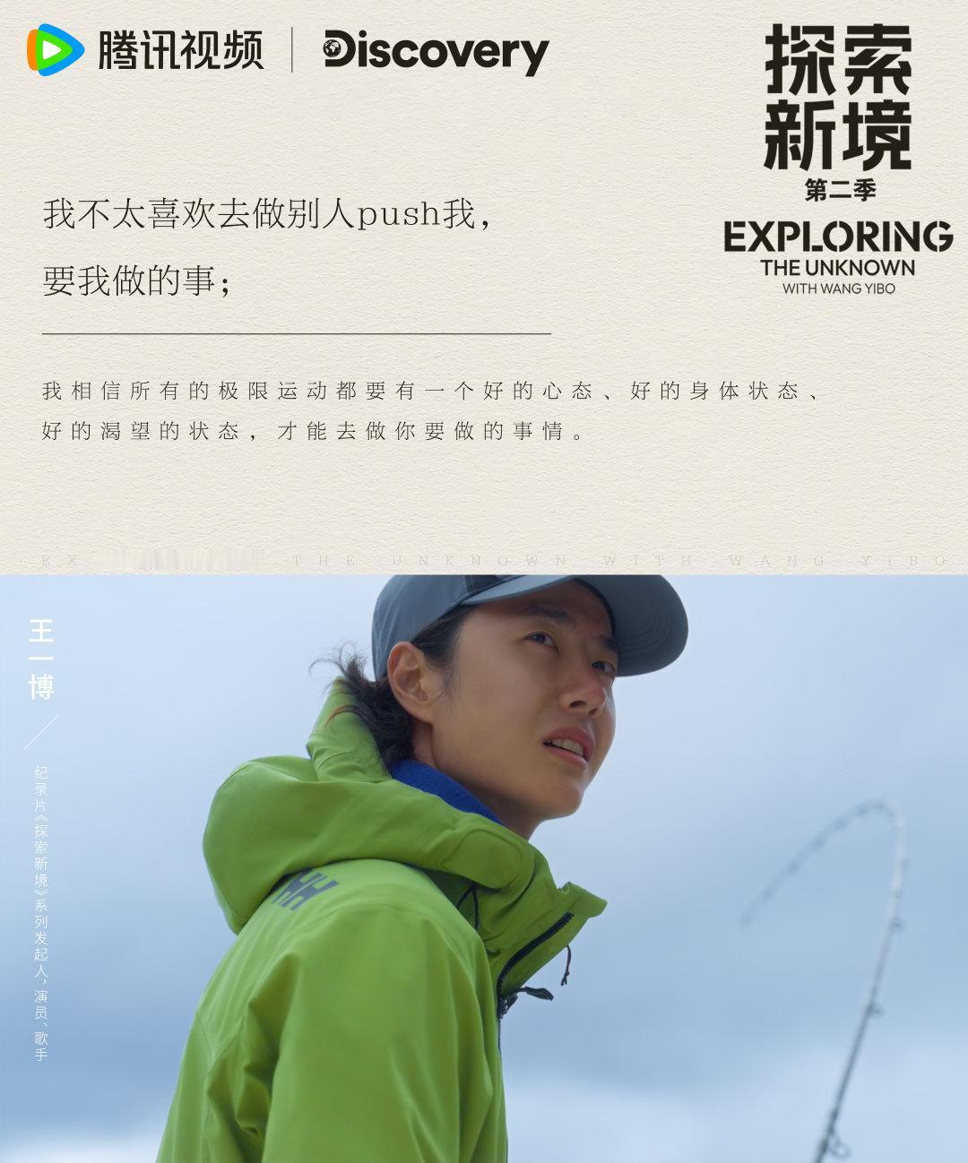 见众生见天地见自我，眼界越开阔，境界越宏大，看《探索新境》系列，很难不被王一博自