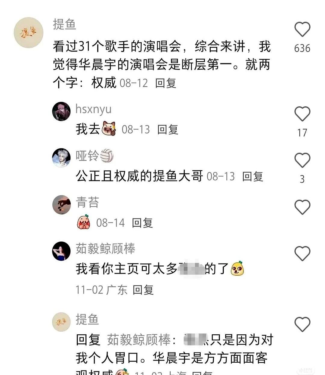 最近刷到个路人对华晨宇演唱会的评价，评论区直接炸锅了！这位路人说自己看过31