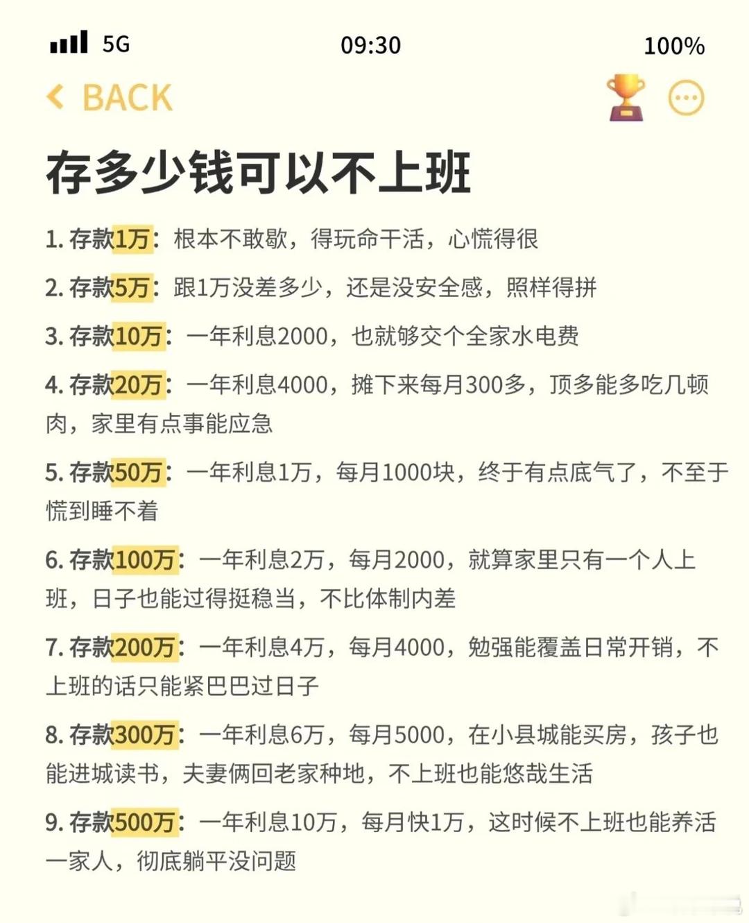上班攒够多少才能辞职休息500万够吗？