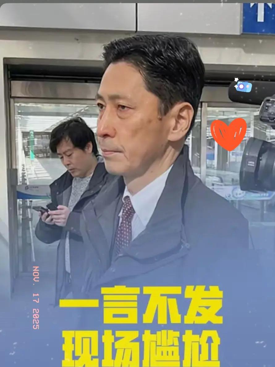 真相大白！日本高官访华零发言？不是摆姿态，而是日本外务省亚洲大洋洲局局长