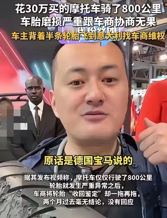 “遇到狠人了！”一位博主花30万在4S店购买了一辆宝马摩托车，结果只行驶了800
