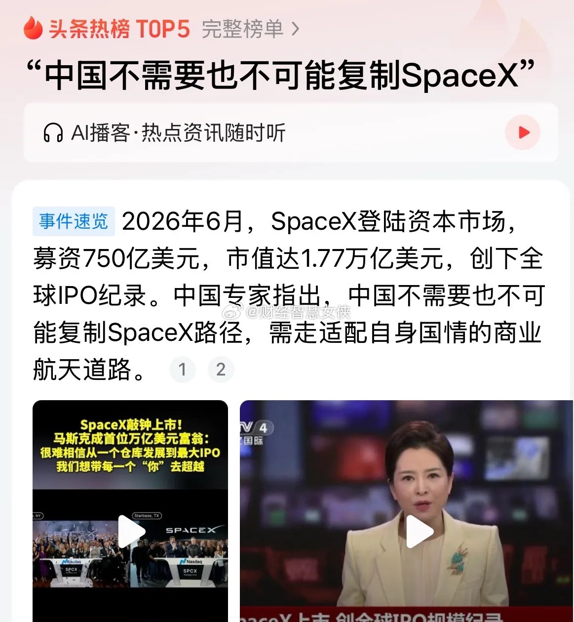 “中国不需要也不可能复制SpaceX”重磅消息中国专家称中国不需要也不可能复制S
