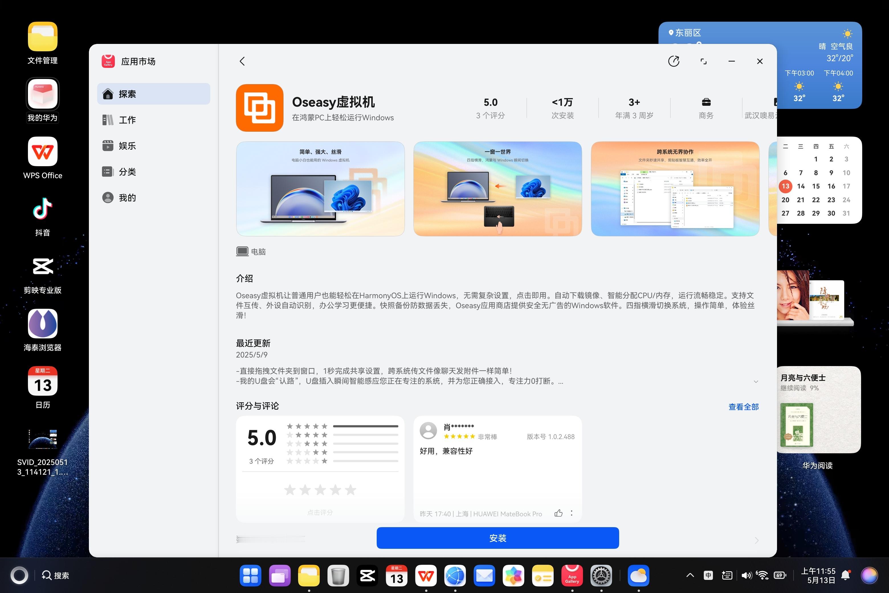 鸿蒙电脑虚拟机已经用上了一边可以感受鸿蒙的丝滑一边也可以体验Windows既要又