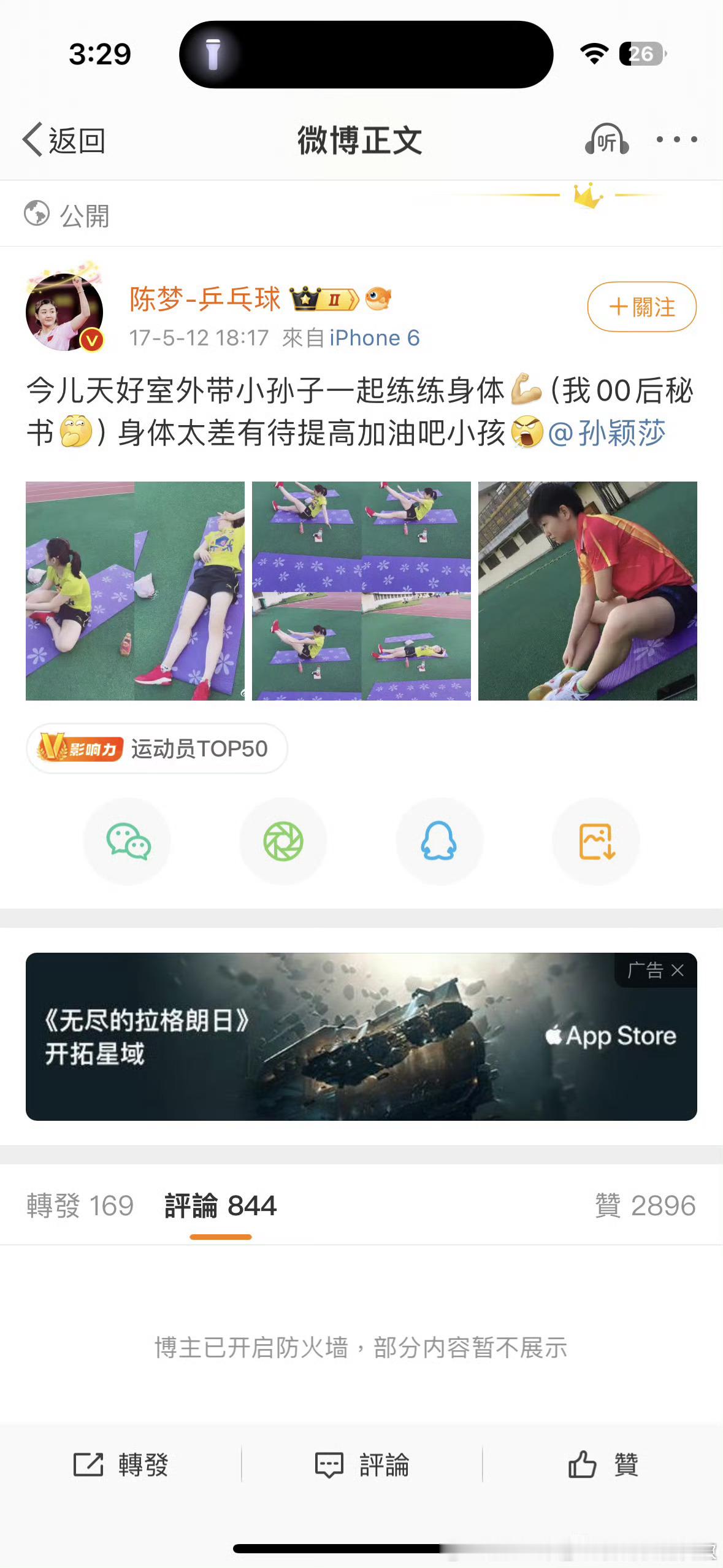 “小孙子”“土莎”对孙颖莎的恶意从她16岁就开始了