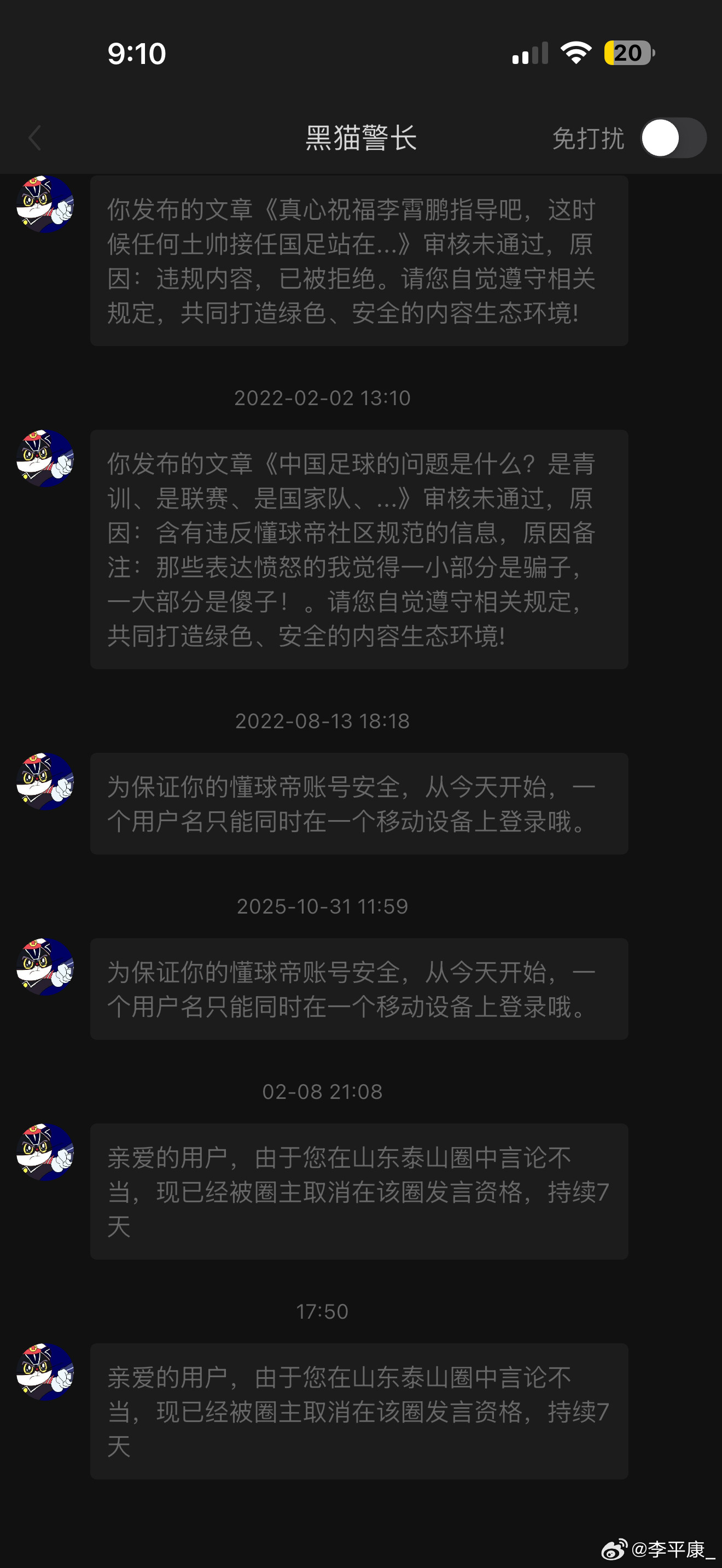 有人在懂球帝山东泰山圈子发布了一条对我进行人身攻击的诗作，然后有球迷在评论区把权