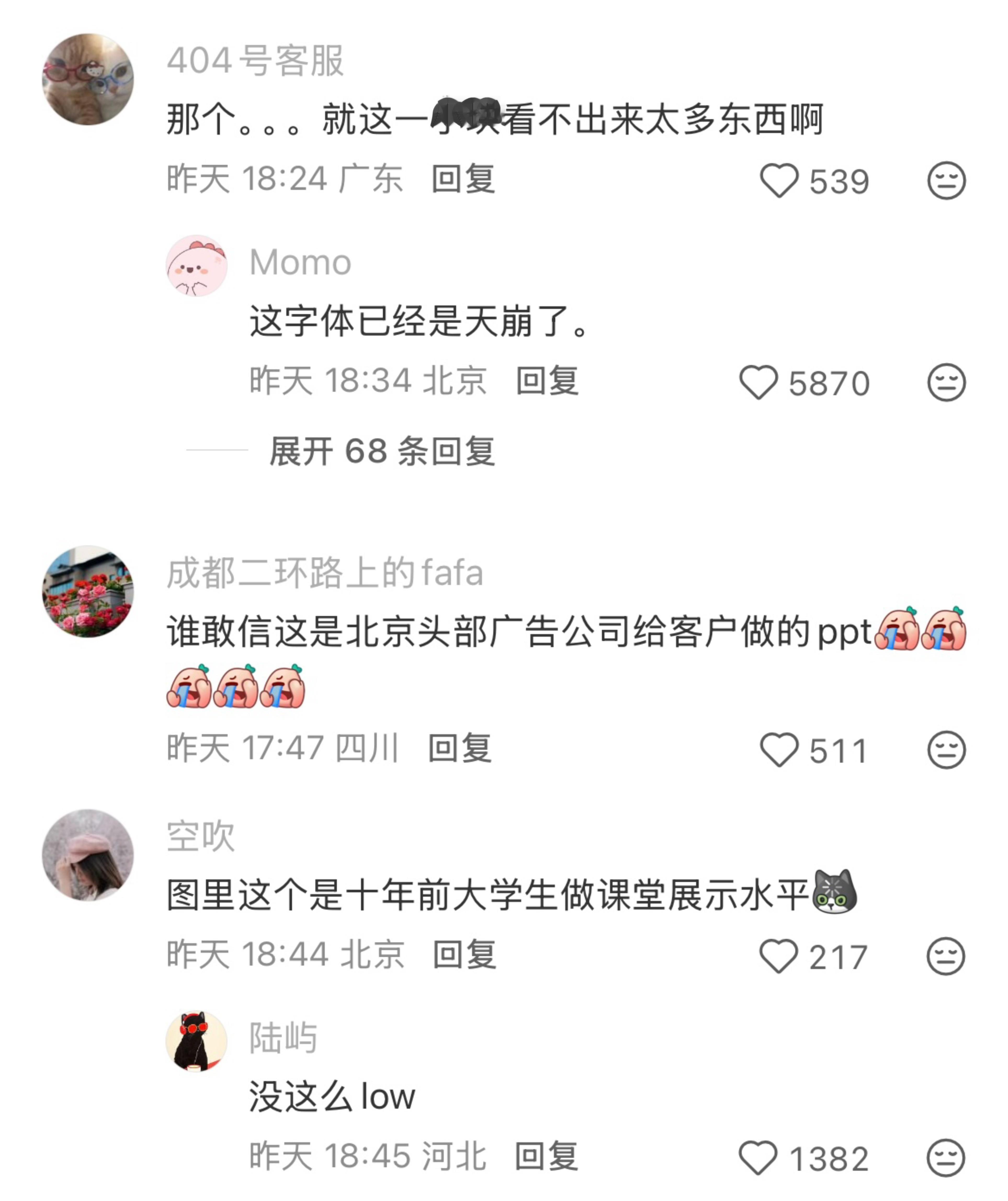 现实中真的有乙方敢拿这种ppt汇报吗​​​
