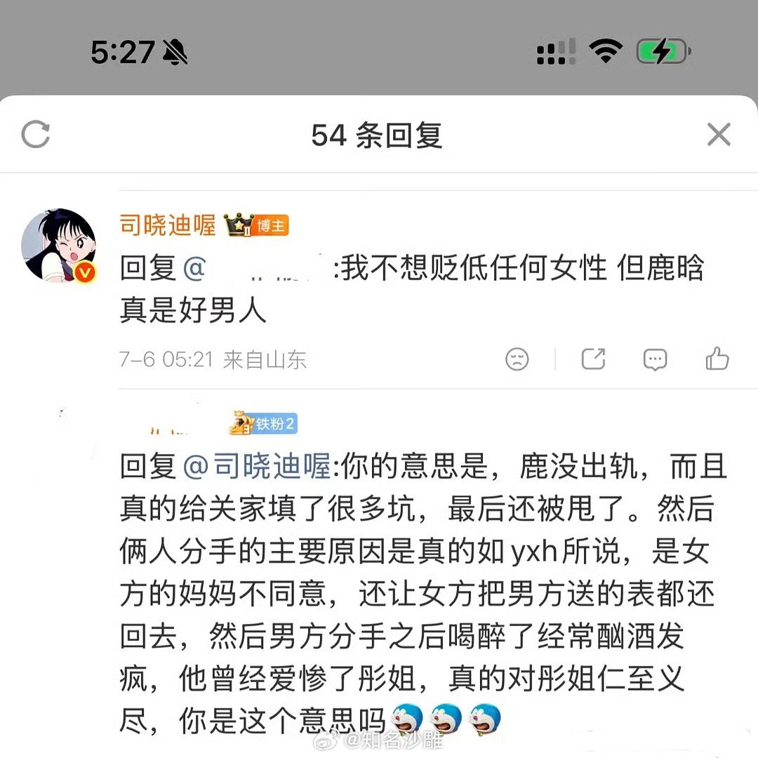 司晓迪评论回复网友评论，肯定鹿晗是好男人。