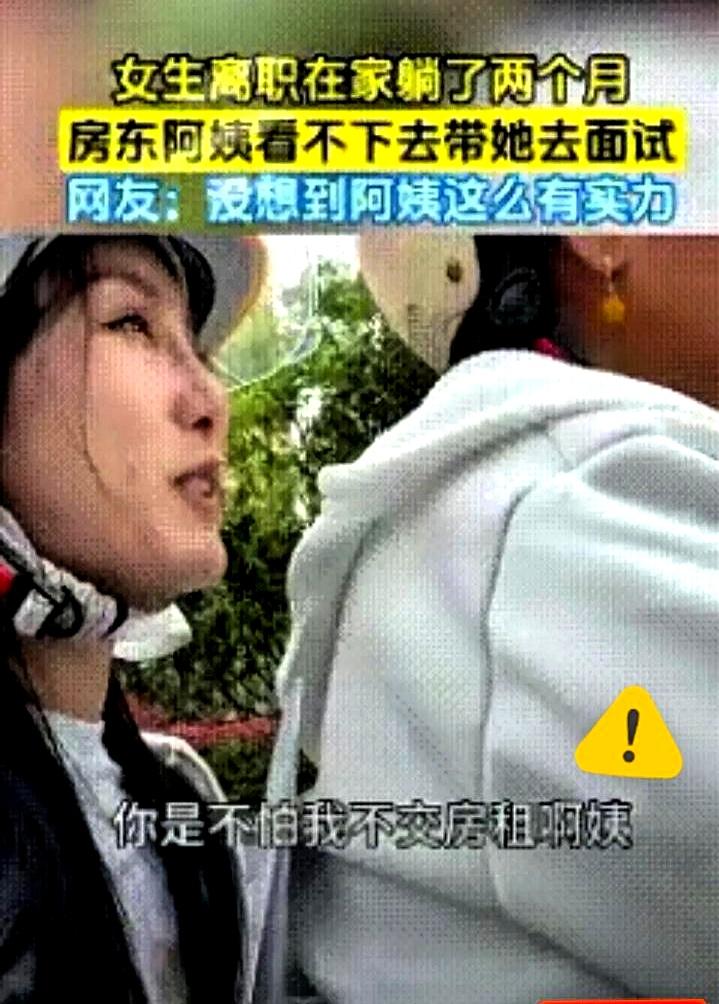 你见过这样的房东吗？亲自把房客拽出门，陪去面试，还把自己的人脉全用上。网传7月