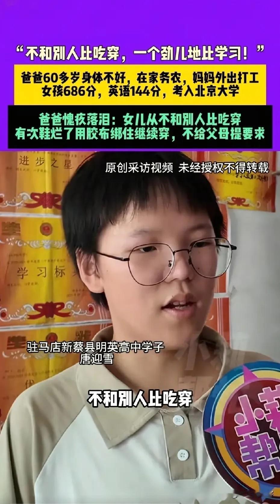 “穷且益坚！”河南驻马店，一女子，家境贫寒，父亲身患风湿，全家靠母亲微薄收入维持