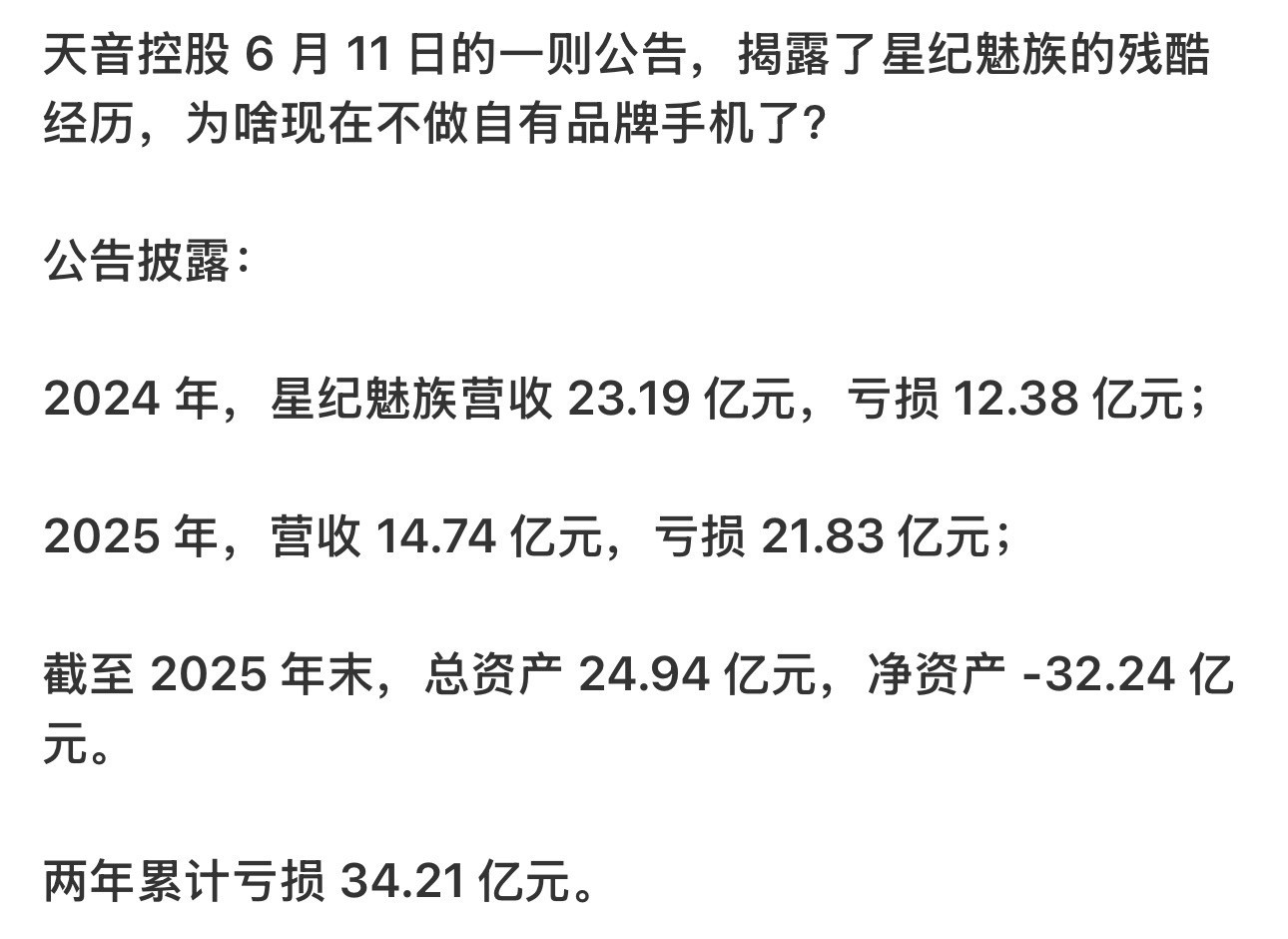 魅族哪家做手机的不亏钱啊