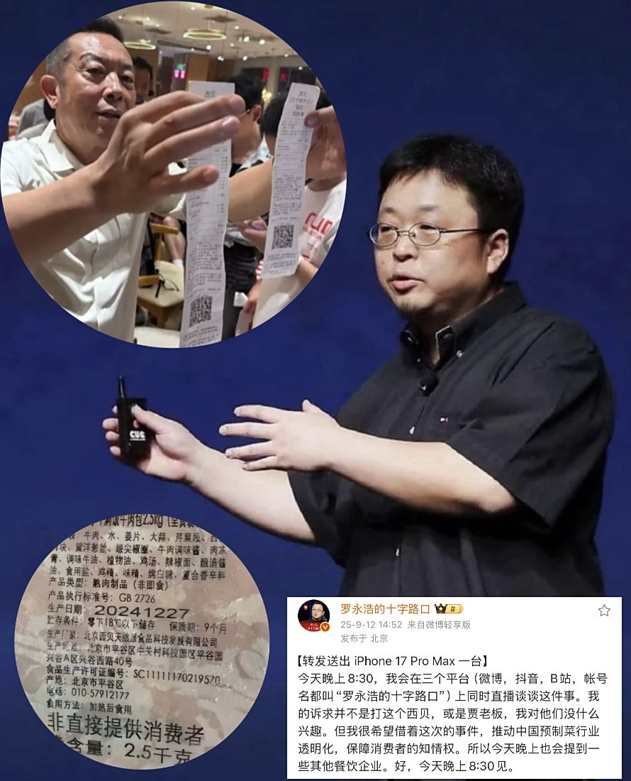 亏6亿、关百店！西贝一纸诉状将罗永浩告上法庭，这口大锅谁来背？这事闹到正式起诉开庭，早不是什么网友隔