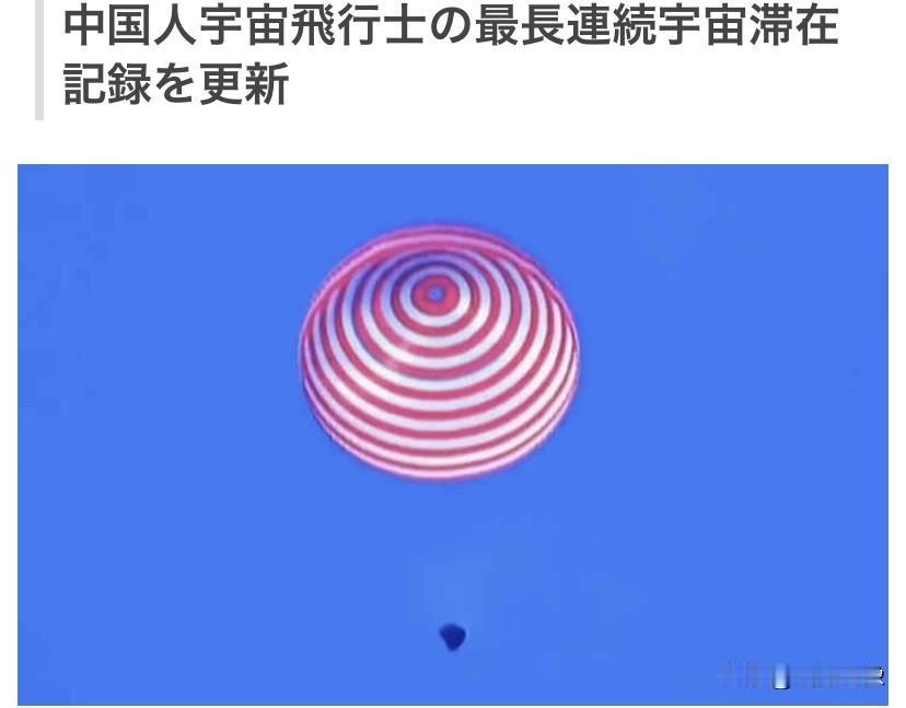 日本羡慕的不行，大大的报道了中国航天事业的壮举：2026年5月29日，CMS