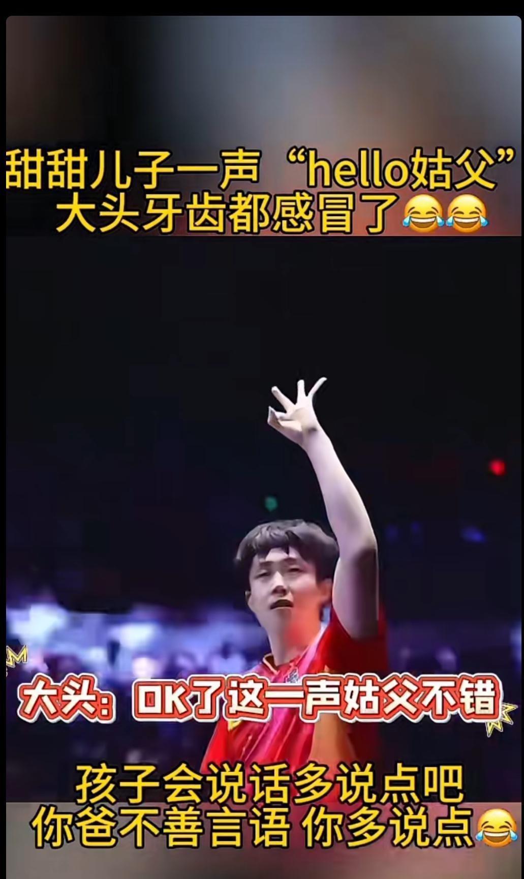 娃娃一声“姑父”引爆全场！甜甜媳妇手忙脚乱捂儿子嘴，脸都急红了！这娃绝对是全场最