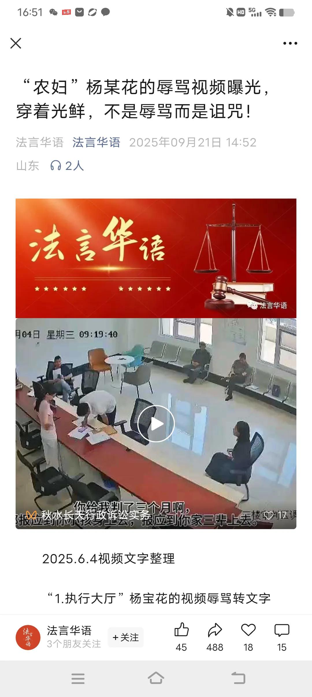 罚款10万，杨宝花骂人视频曝光，看来也不是大家想的那么简单，希望网友们还是理性吃